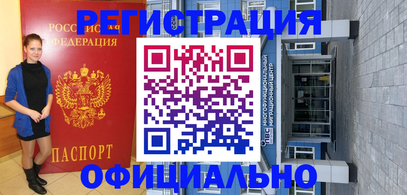 регистрация в Трёхгорном